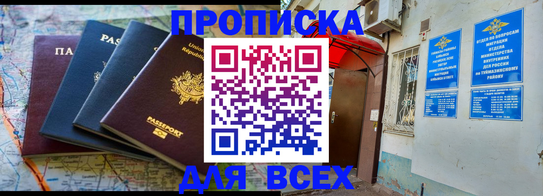 прописка регистрация в Новокубанске